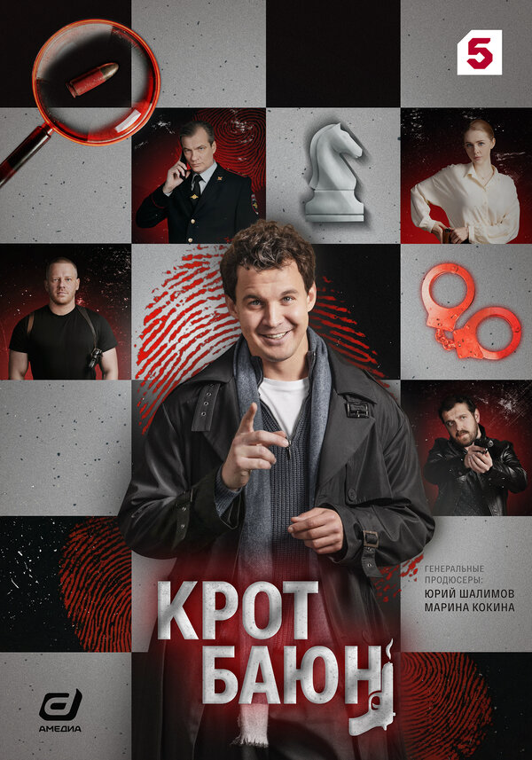 Смотреть Крот Баюн онлайн бесплатно в HD качестве на русском языке